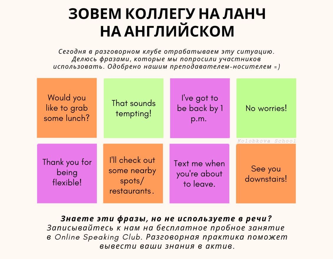 Карточки с фразами: зовем коллегу на ланч на английском — Would you like to grab some lunch, That sounds tempting и другие