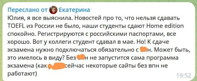 Скриншот ответа преподавательницы о том, можно ли сдать TOEFL из России
