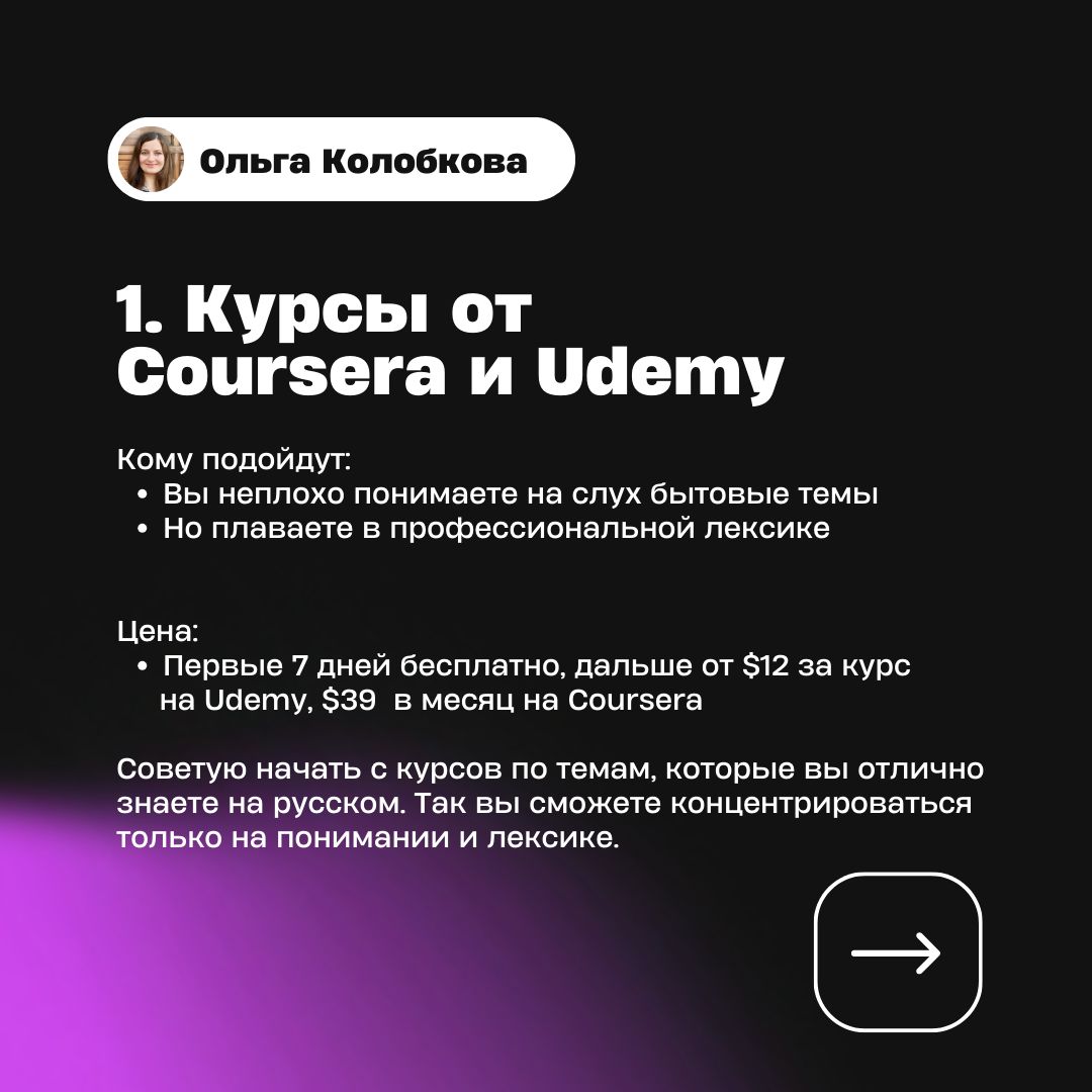 Способ 1: курсы от Coursera и Udemy — кому подойдут и цена
