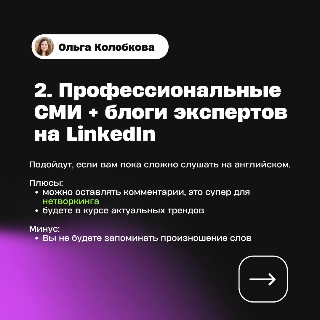 Способ 2: профессиональные СМИ и блоги экспертов на LinkedIn — плюсы и минус