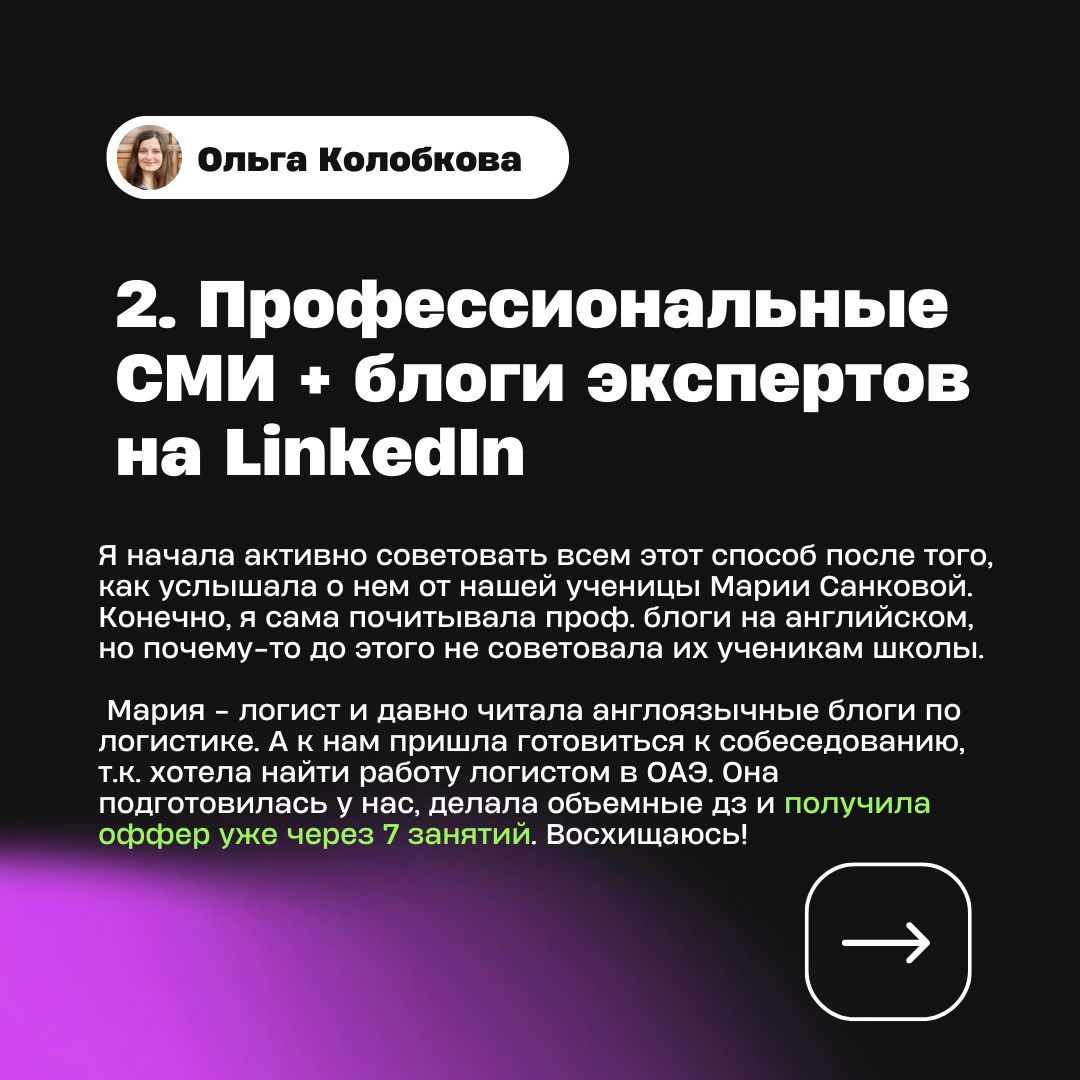 Способ 2: история ученицы Марии Санковой — подготовка к собеседованию и оффер логистом в ОАЭ через 7 занятий