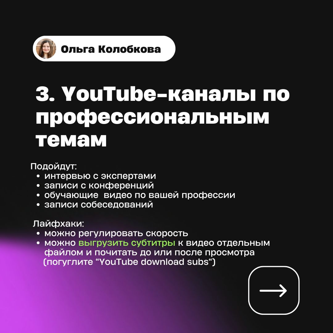 Способ 3: YouTube-каналы по профессиональным темам — интервью, конференции, обучающие видео, записи собеседований