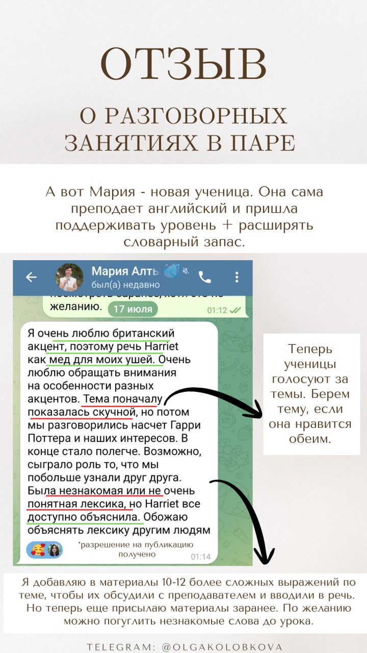 Отзыв о разговорных занятиях в паре: ответ ученицы в мессенджере