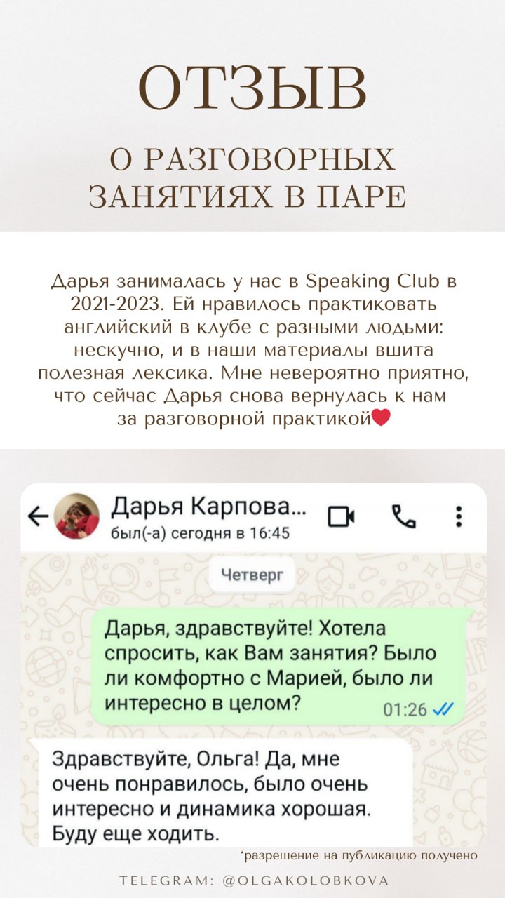 Отзыв ученицы о разговорных занятиях в паре с носительницей английского